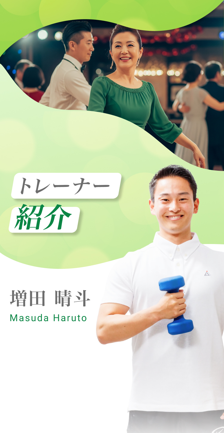 トレーナー紹介 増田 晴斗